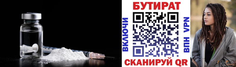 БУТИРАТ 99% Выборг